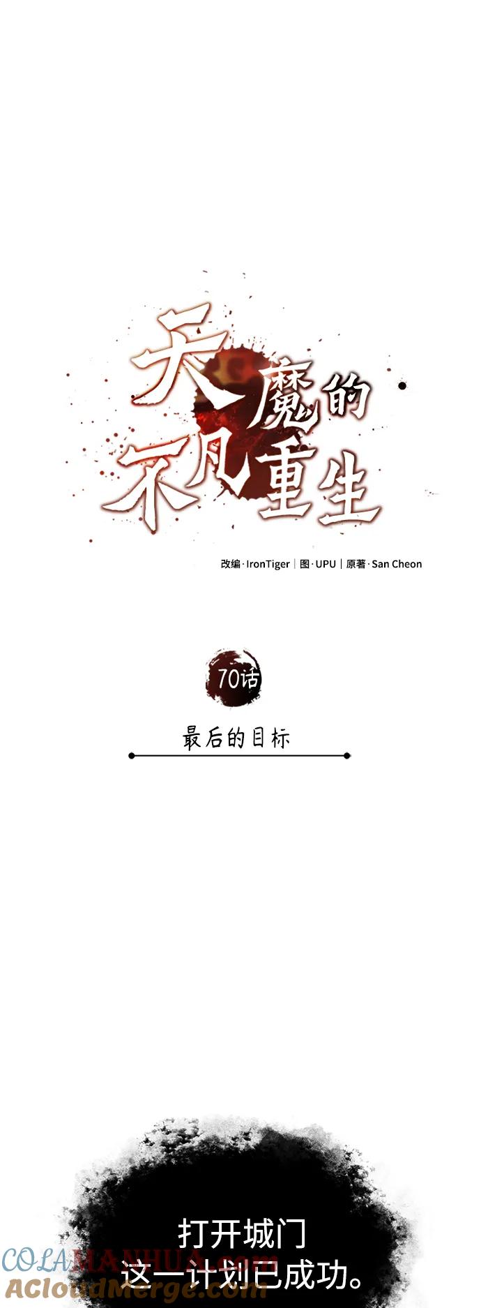 [第70话]最后的目标（第一季最终话）-天魔的不凡重生-San Cheon/IronTiger,UPU（第7张）