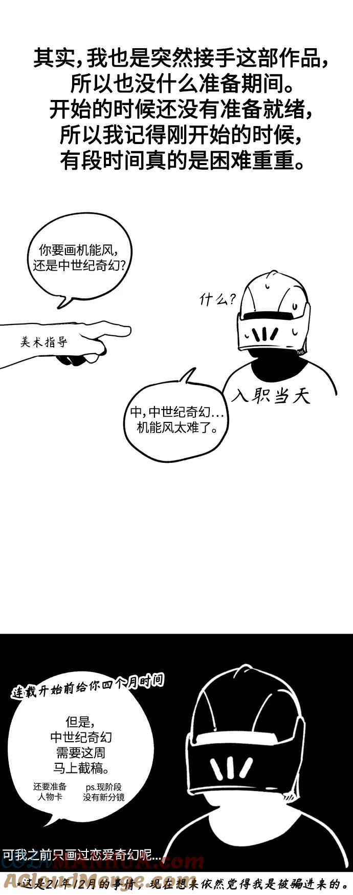 【免费】第一季后记-天魔的不凡重生-San Cheon/IronTiger,UPU（第3张）
