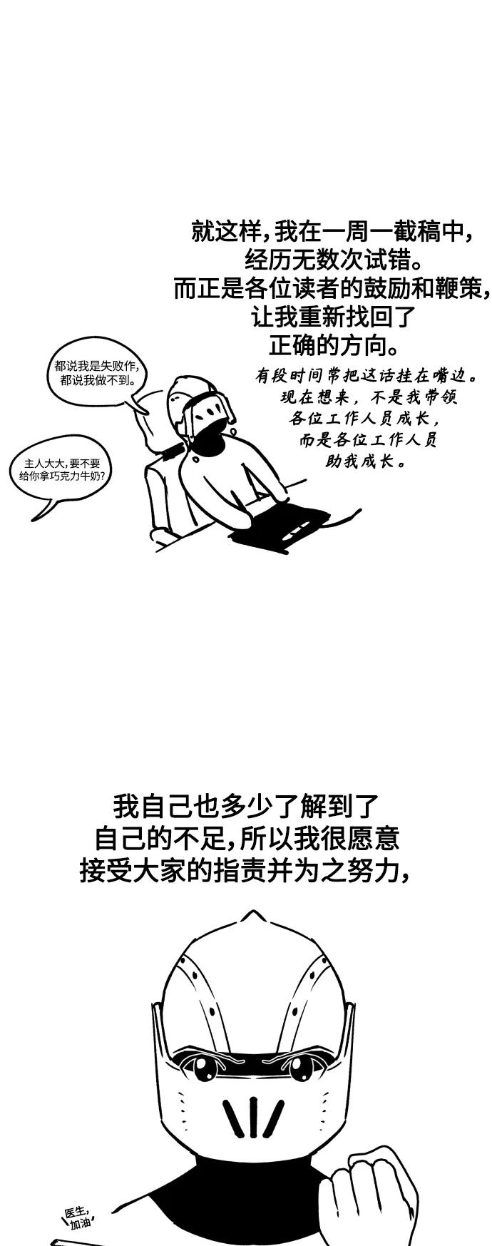 【免费】第一季后记-天魔的不凡重生-San Cheon/IronTiger,UPU（第4张）