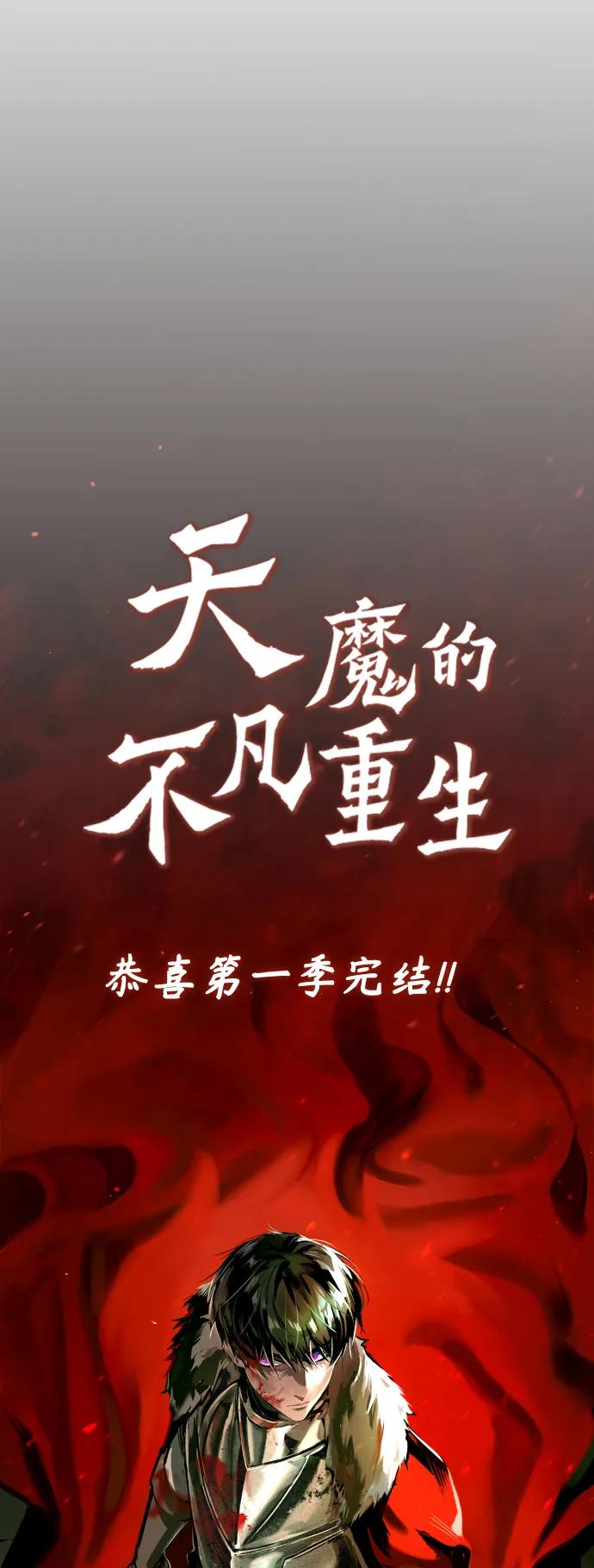 【免费】第一季后记-天魔的不凡重生-San Cheon/IronTiger,UPU（第8张）