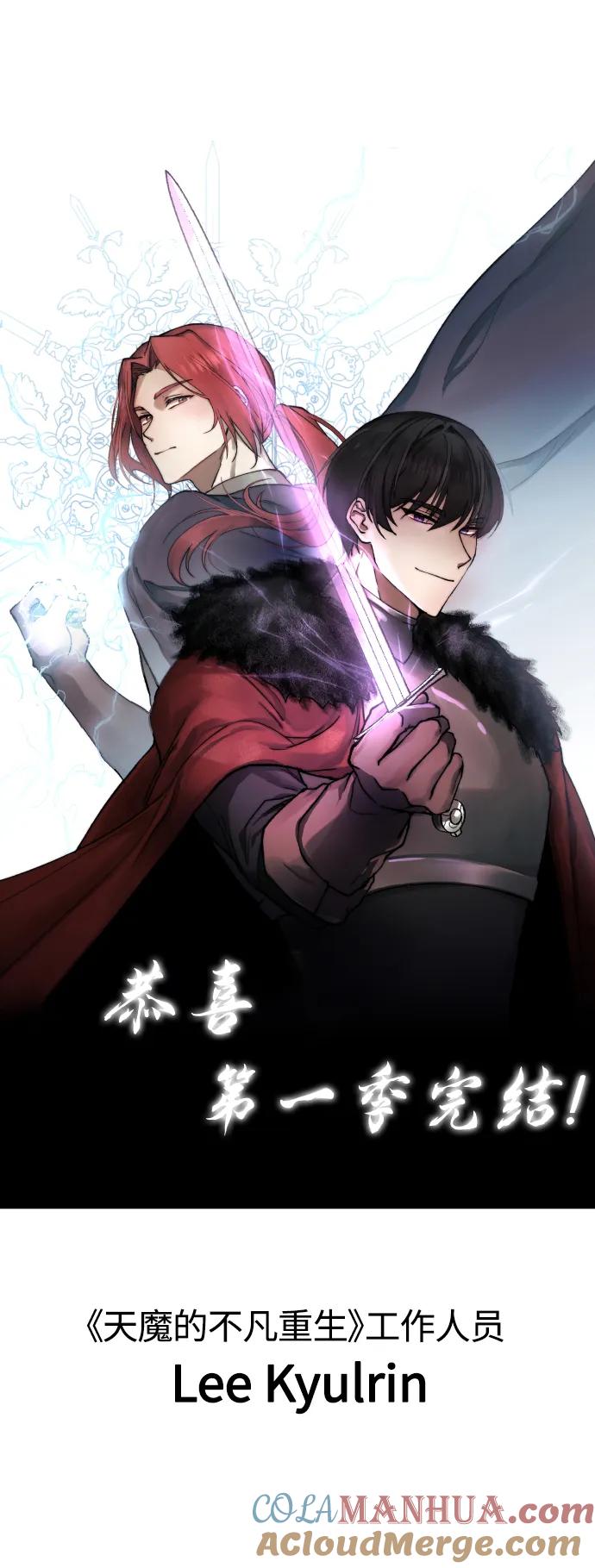 【免费】第一季后记-天魔的不凡重生-San Cheon/IronTiger,UPU（第11张）