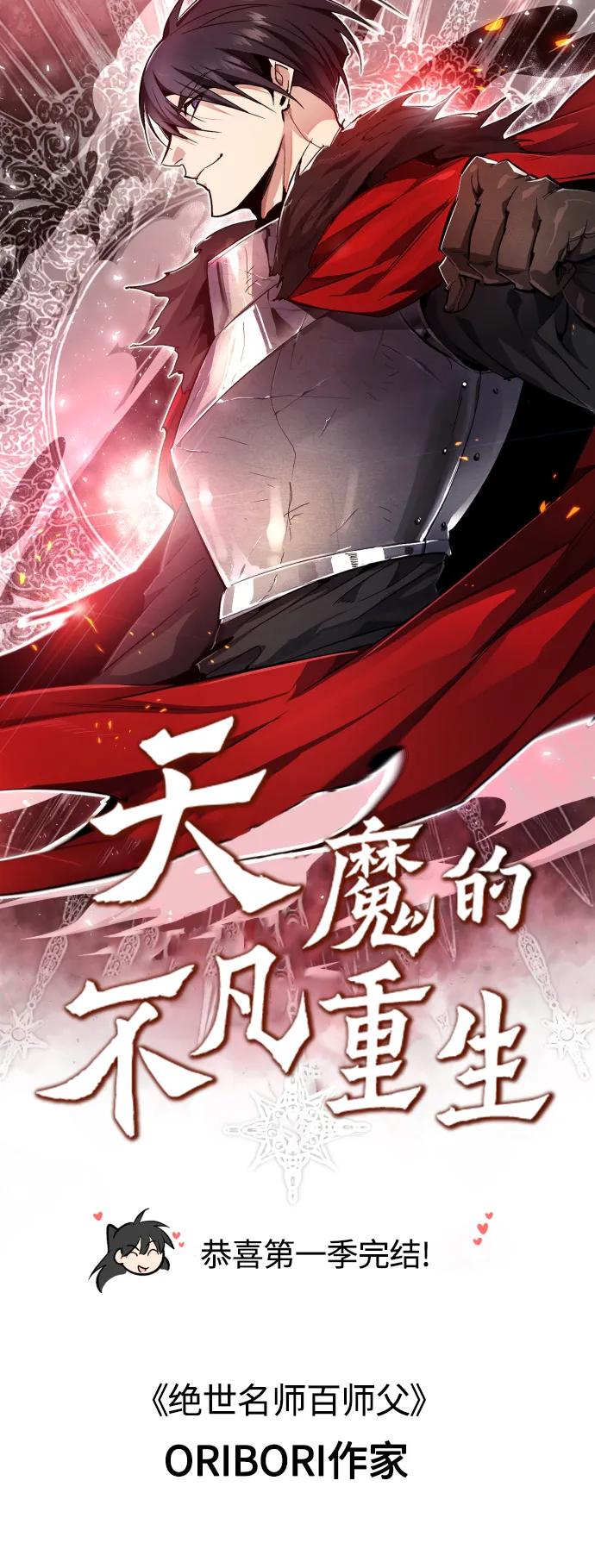 【免费】第一季后记-天魔的不凡重生-San Cheon/IronTiger,UPU（第10张）