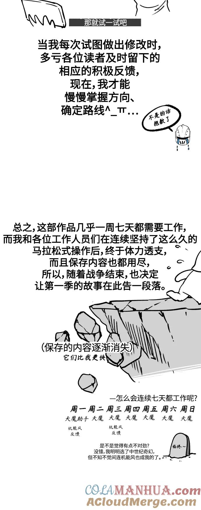 【免费】第一季后记-天魔的不凡重生-San Cheon/IronTiger,UPU（第5张）