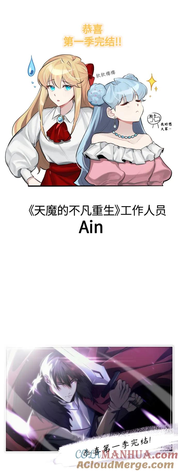 【免费】第一季后记-天魔的不凡重生-San Cheon/IronTiger,UPU（第13张）