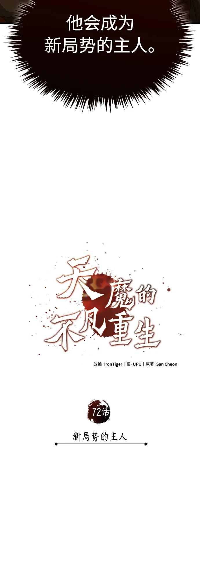 [第72话]新局势的主人-天魔的不凡重生-San Cheon/IronTiger,UPU（第15张）