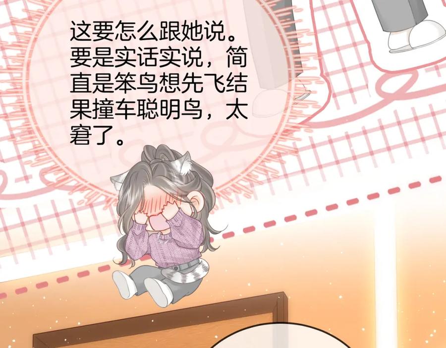 第74话烟的特殊用法-顾小姐和曲小姐-晚之（原著）+鲸元社+欲言文化（第23张）