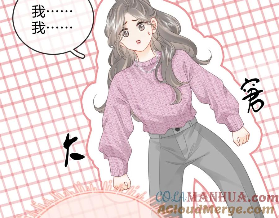 第74话烟的特殊用法-顾小姐和曲小姐-晚之（原著）+鲸元社+欲言文化（第22张）