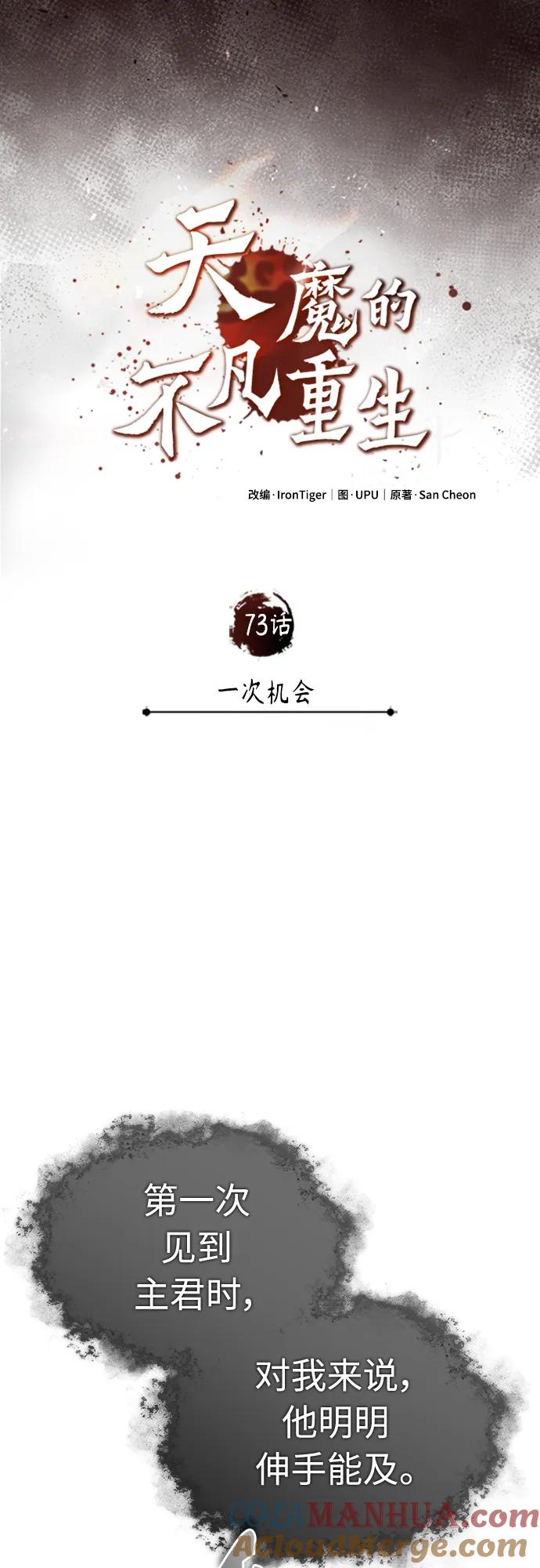 [第73话]一次机会-天魔的不凡重生-San Cheon/IronTiger,UPU（第7张）