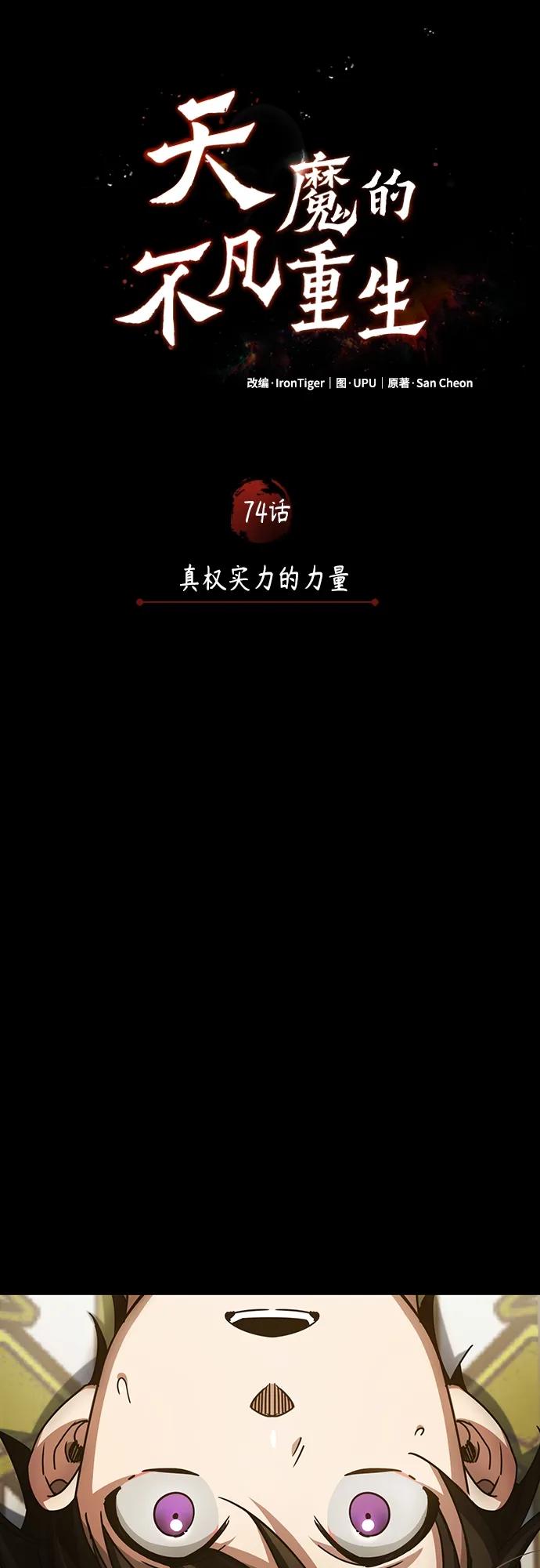 [第74话]真权实力的力量-天魔的不凡重生-San Cheon/IronTiger,UPU（第23张）