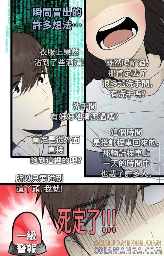 第76话-先热情地打扫吧？！-AENGO（第4张）