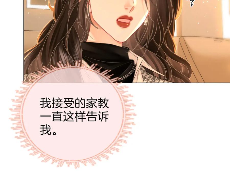 第77话误会-顾小姐和曲小姐-晚之（原著）+鲸元社+欲言文化（第22张）