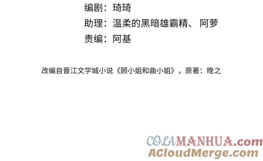 第78话聊天-顾小姐和曲小姐-晚之（原著）+鲸元社+欲言文化（第4张）