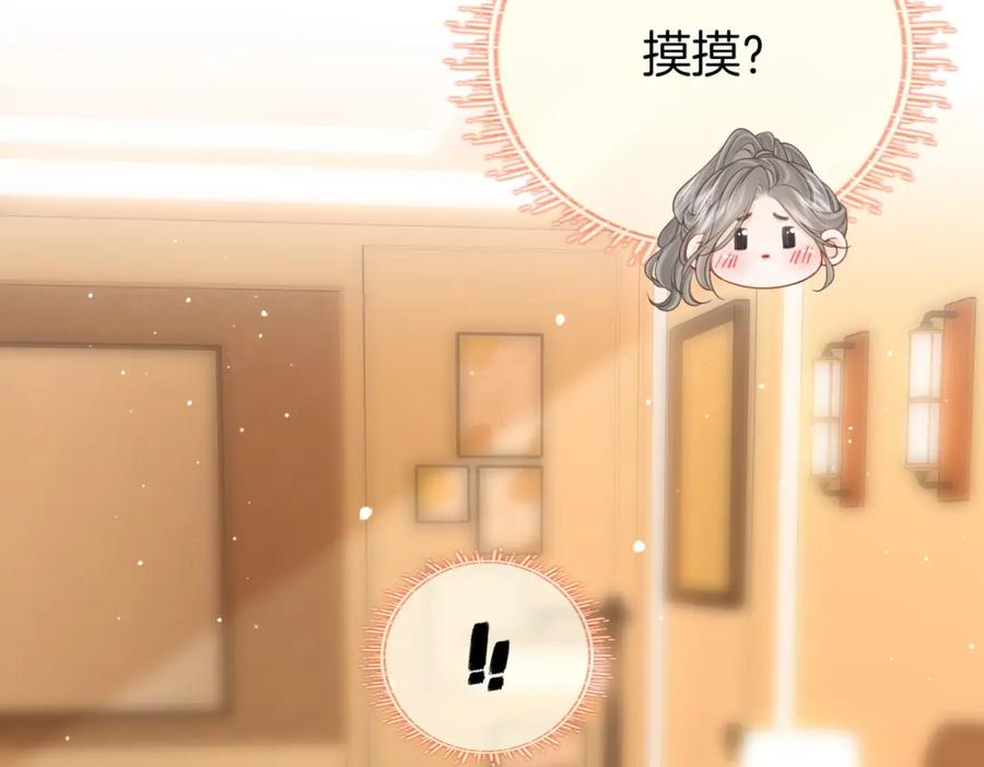 第78话聊天-顾小姐和曲小姐-晚之（原著）+鲸元社+欲言文化（第38张）