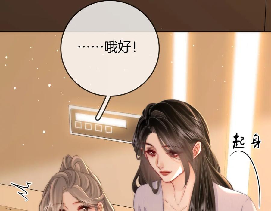 第79话谈心-顾小姐和曲小姐-晚之（原著）+鲸元社+欲言文化（第8张）