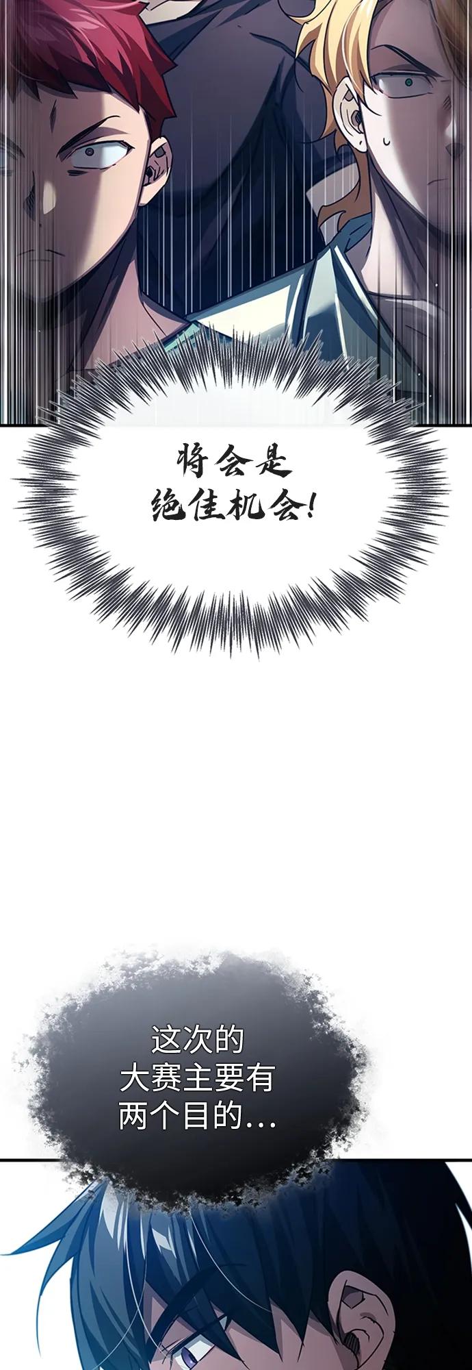 [第80话]无限竞争-天魔的不凡重生-San Cheon/IronTiger,UPU（第26张）