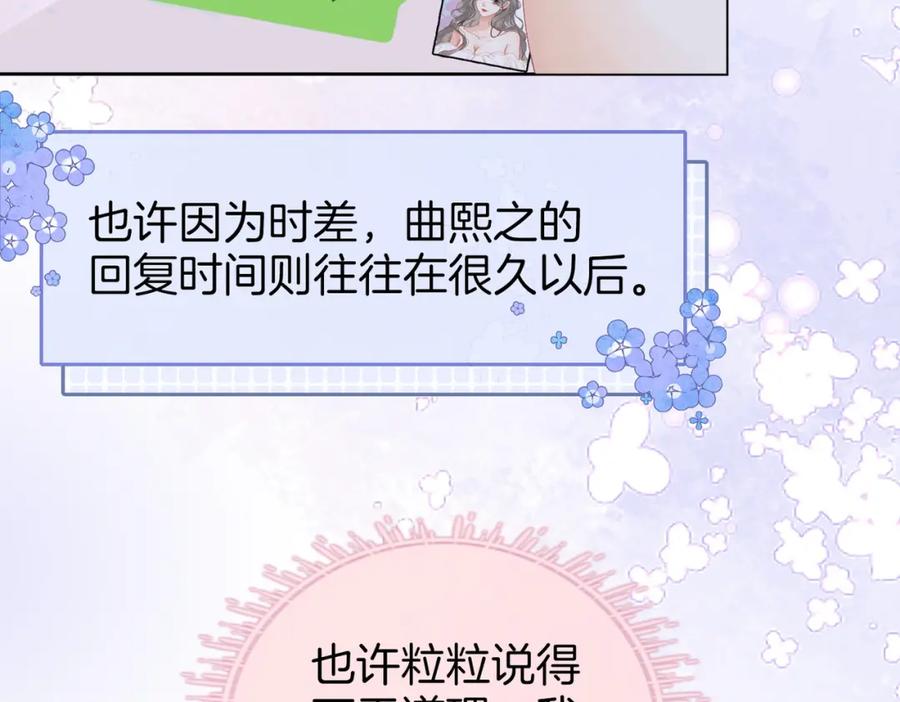 第80话她说的话-顾小姐和曲小姐-晚之（原著）+鲸元社+欲言文化（第22张）
