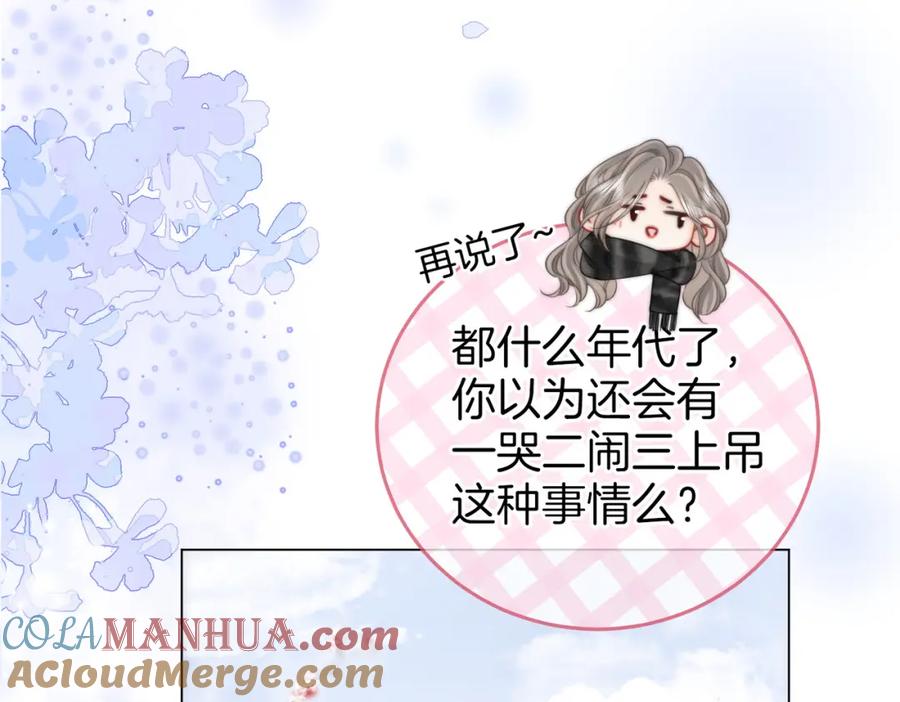 第80话她说的话-顾小姐和曲小姐-晚之（原著）+鲸元社+欲言文化（第9张）
