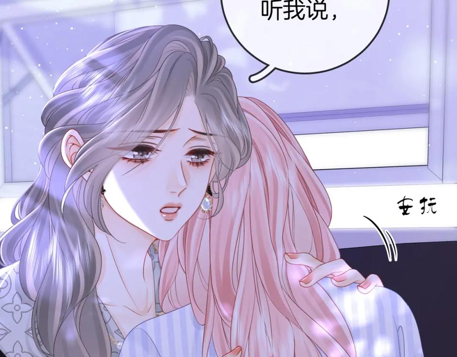 第81话你是个太好的人-顾小姐和曲小姐-晚之（原著）+鲸元社+欲言文化（第6张）
