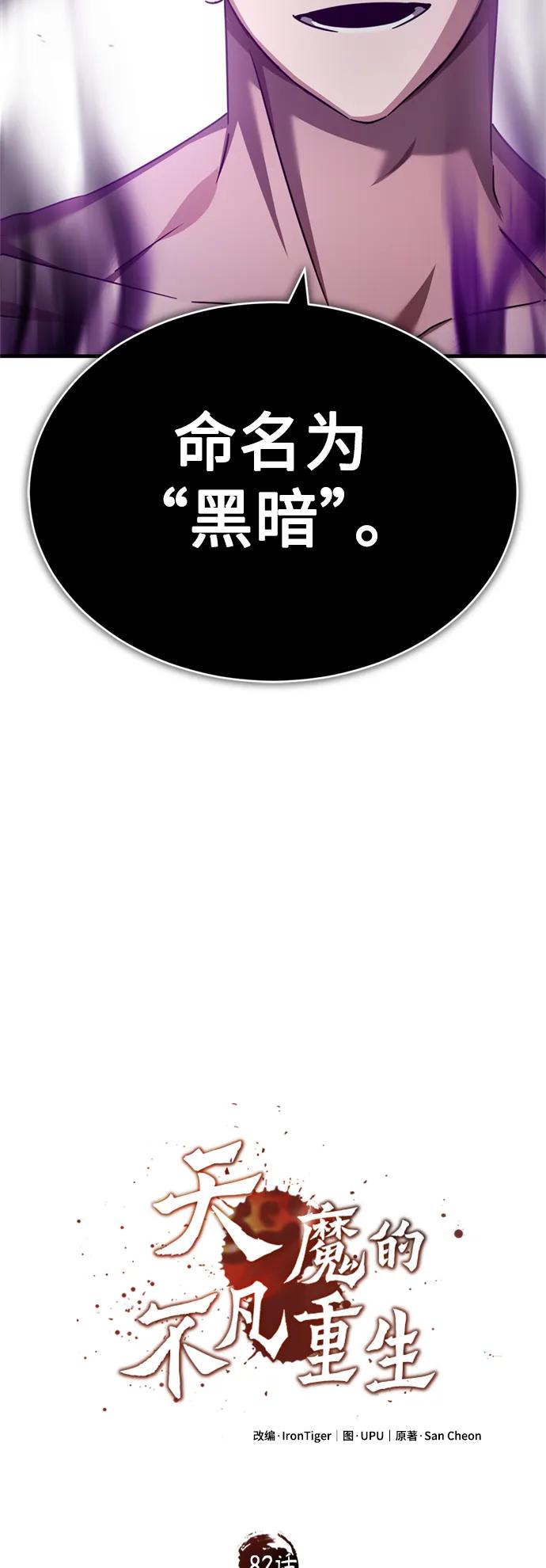 [第82话]克里斯的决心-天魔的不凡重生-San Cheon/IronTiger,UPU（第33张）
