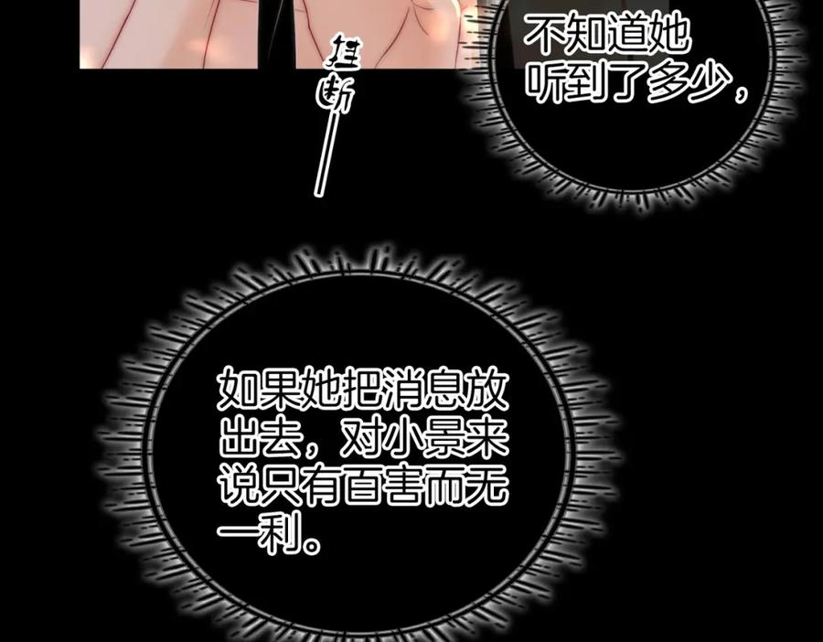 第82话到底发生了什么-顾小姐和曲小姐-晚之（原著）+鲸元社+欲言文化（第24张）