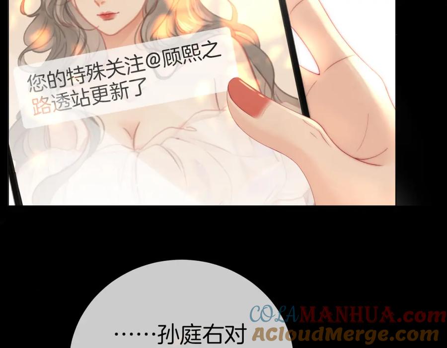 第82话到底发生了什么-顾小姐和曲小姐-晚之（原著）+鲸元社+欲言文化（第13张）