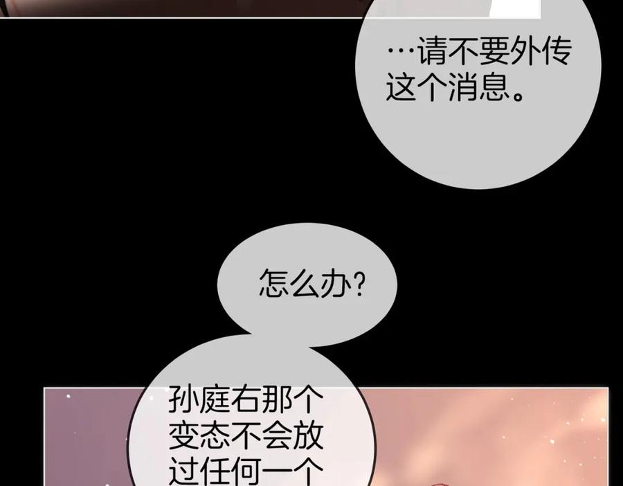 第82话到底发生了什么-顾小姐和曲小姐-晚之（原著）+鲸元社+欲言文化（第31张）