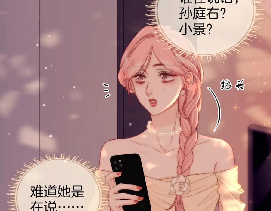 第82话到底发生了什么-顾小姐和曲小姐-晚之（原著）+鲸元社+欲言文化（第15张）