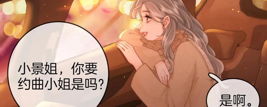 第83话为什么？-顾小姐和曲小姐-晚之（原著）+鲸元社+欲言文化（第17张）