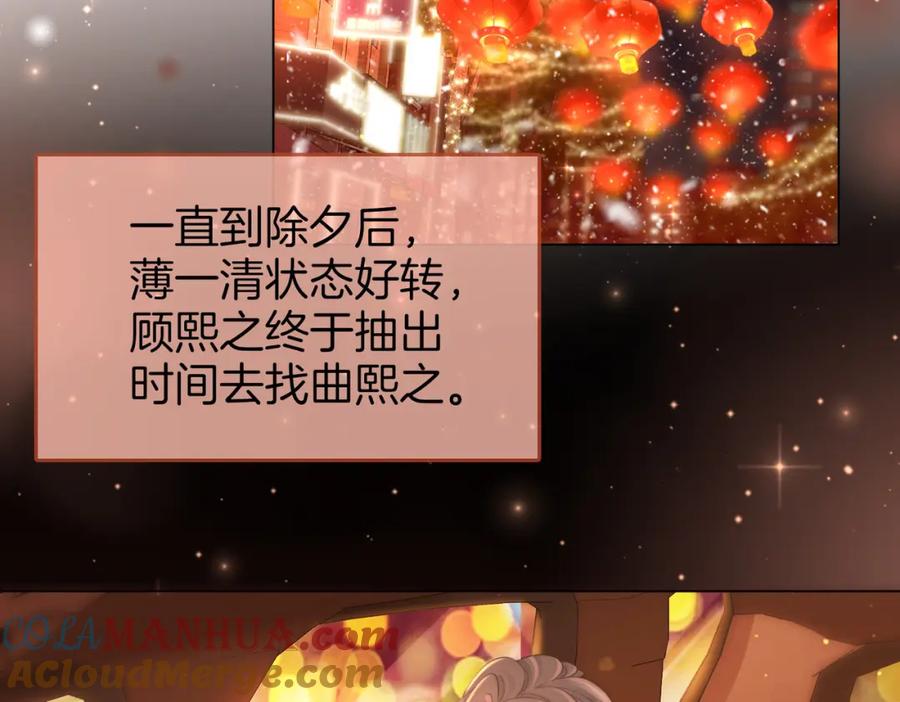 第83话为什么？-顾小姐和曲小姐-晚之（原著）+鲸元社+欲言文化（第16张）