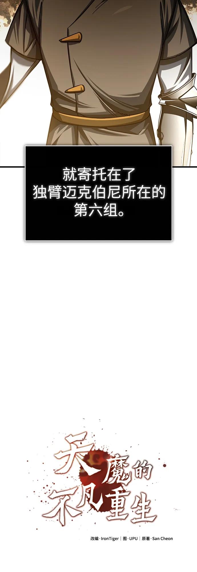 [第84话]联会的希望-天魔的不凡重生-San Cheon/IronTiger,UPU（第36张）