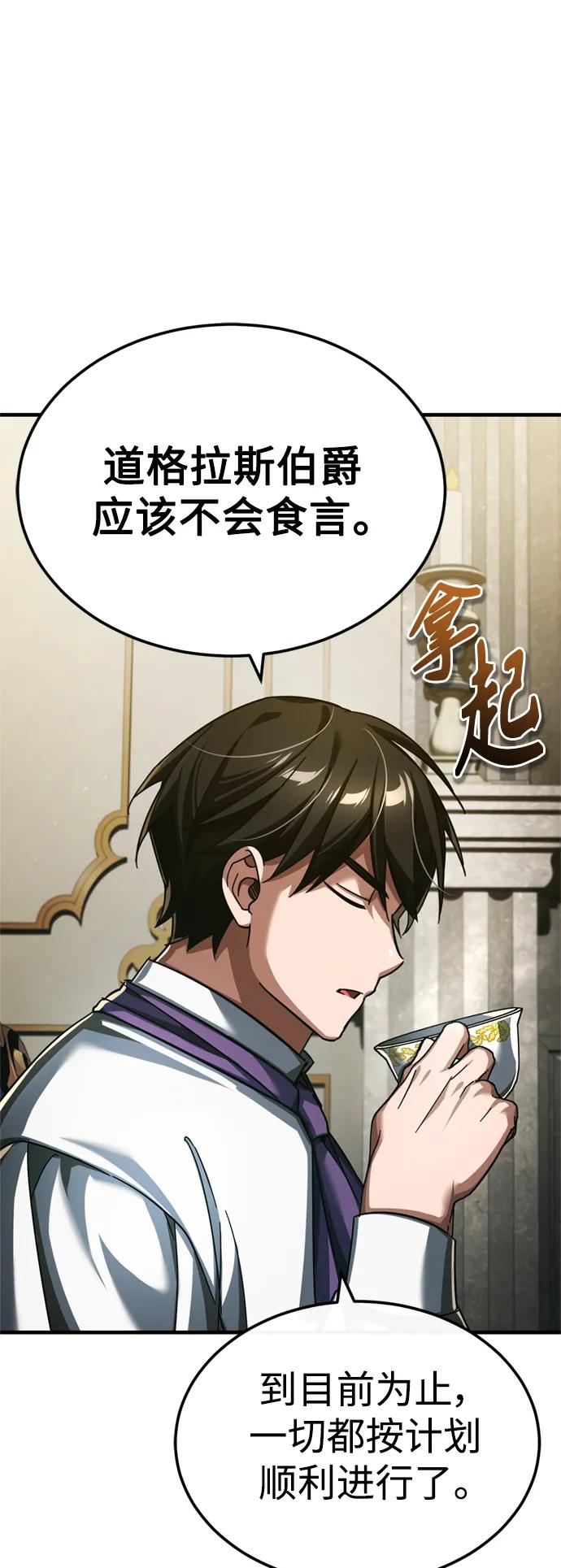 [第86话]道格拉斯的宣战布告-天魔的不凡重生-San Cheon/IronTiger,UPU（第3张）