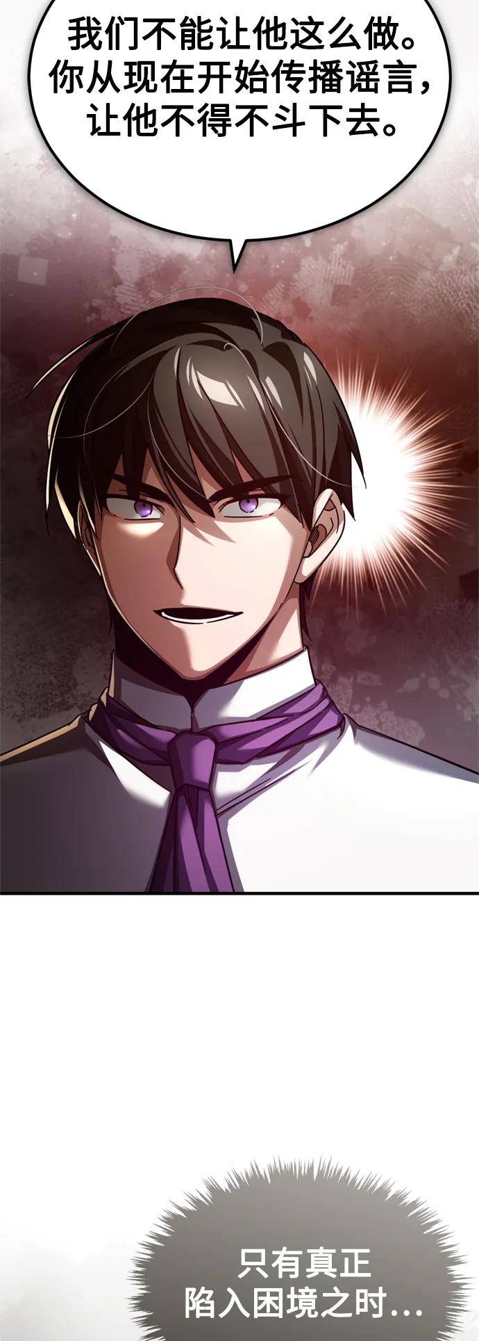 [第86话]道格拉斯的宣战布告-天魔的不凡重生-San Cheon/IronTiger,UPU（第6张）