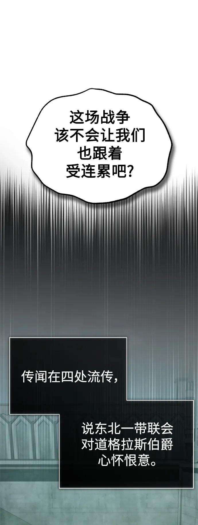 [第86话]道格拉斯的宣战布告-天魔的不凡重生-San Cheon/IronTiger,UPU（第15张）