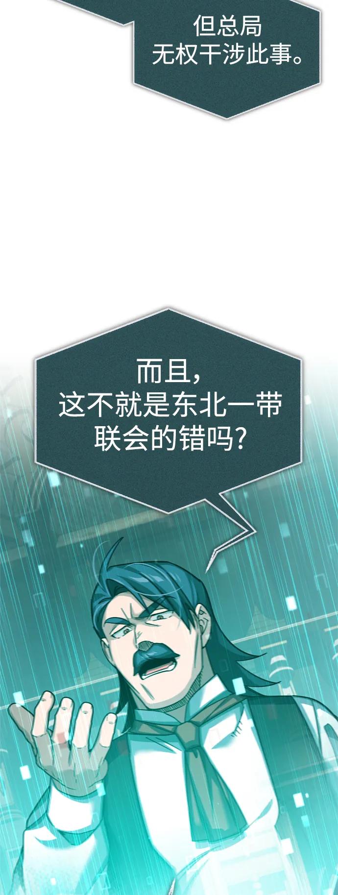 [第86话]道格拉斯的宣战布告-天魔的不凡重生-San Cheon/IronTiger,UPU（第29张）