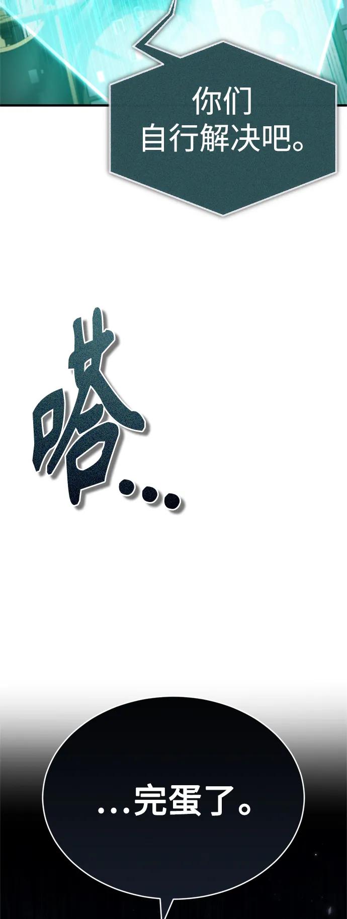 [第86话]道格拉斯的宣战布告-天魔的不凡重生-San Cheon/IronTiger,UPU（第30张）