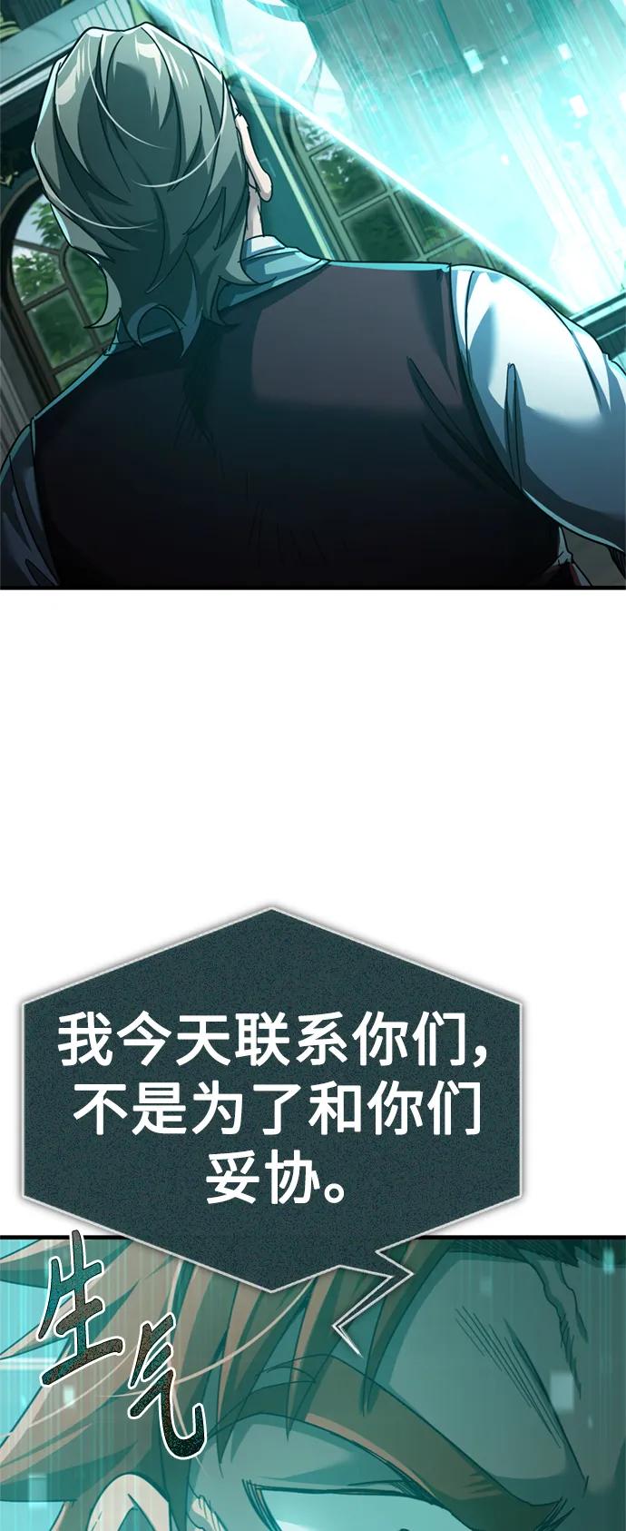 [第86话]道格拉斯的宣战布告-天魔的不凡重生-San Cheon/IronTiger,UPU（第24张）