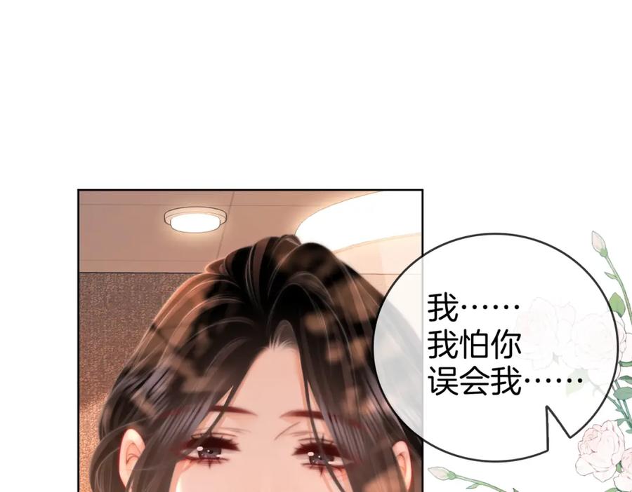 第88话听我的好吗？-顾小姐和曲小姐-晚之（原著）+鲸元社+欲言文化（第5张）
