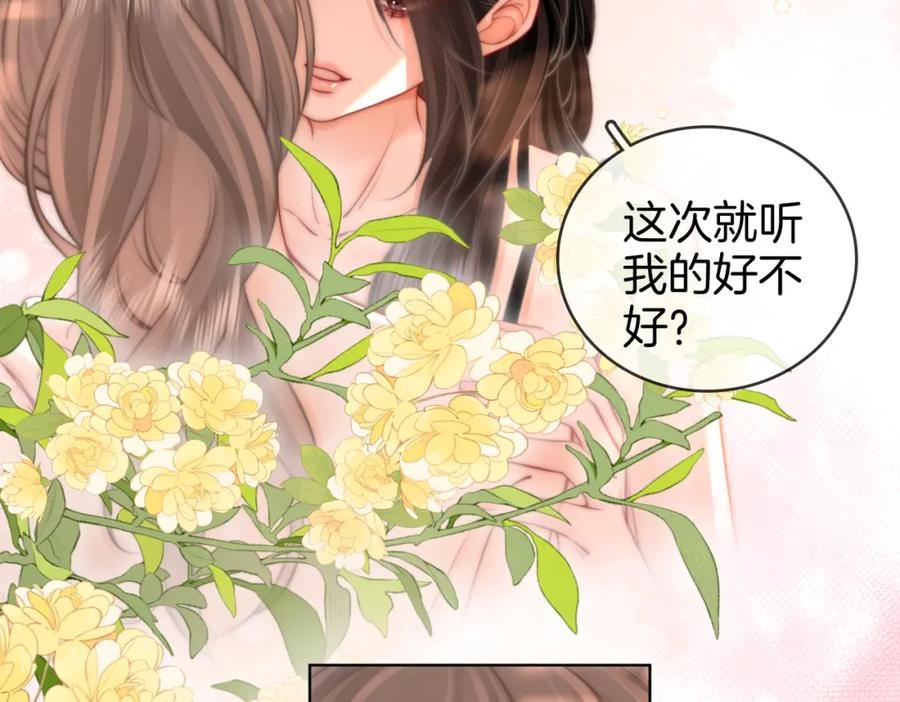 第88话听我的好吗？-顾小姐和曲小姐-晚之（原著）+鲸元社+欲言文化（第15张）