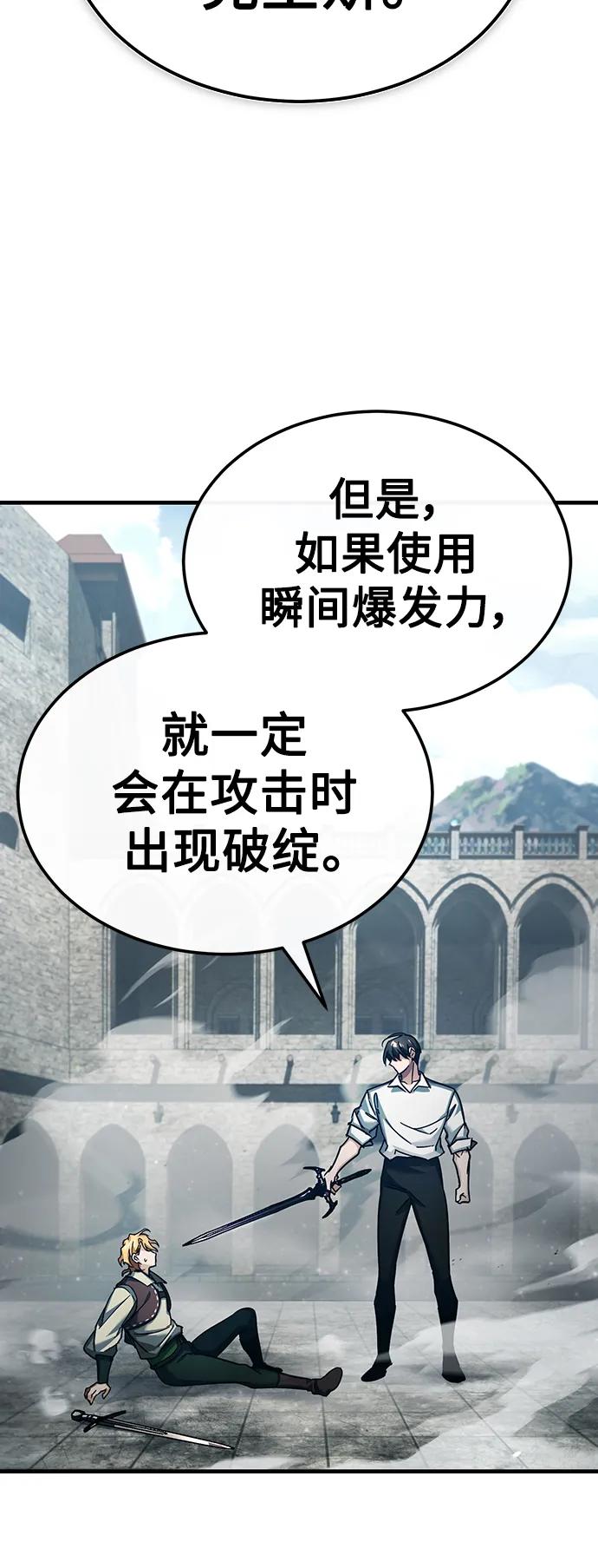 [第89话]瓦伦蒂诺侯爵的誓言-天魔的不凡重生-San Cheon/IronTiger,UPU（第12张）
