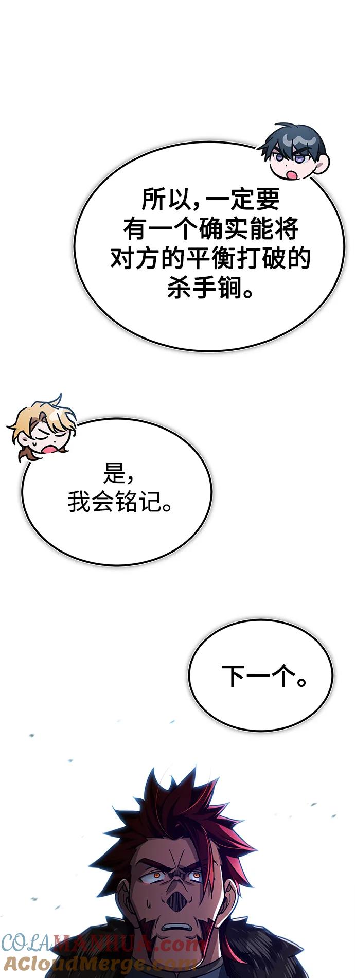 [第89话]瓦伦蒂诺侯爵的誓言-天魔的不凡重生-San Cheon/IronTiger,UPU（第13张）