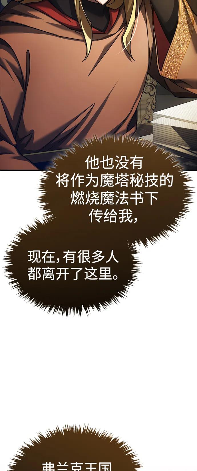 [第90话]凤凰魔塔的费利克斯-天魔的不凡重生-San Cheon/IronTiger,UPU（第33张）