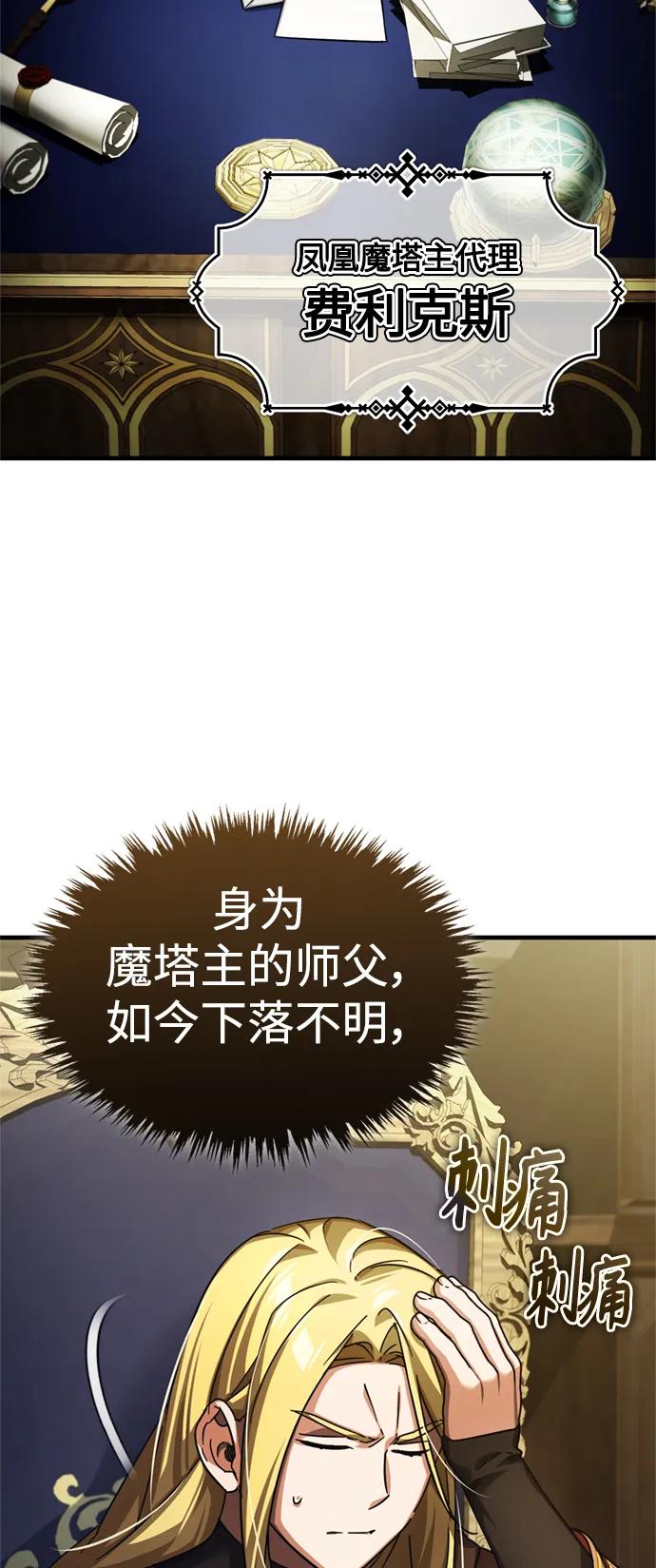 [第90话]凤凰魔塔的费利克斯-天魔的不凡重生-San Cheon/IronTiger,UPU（第32张）