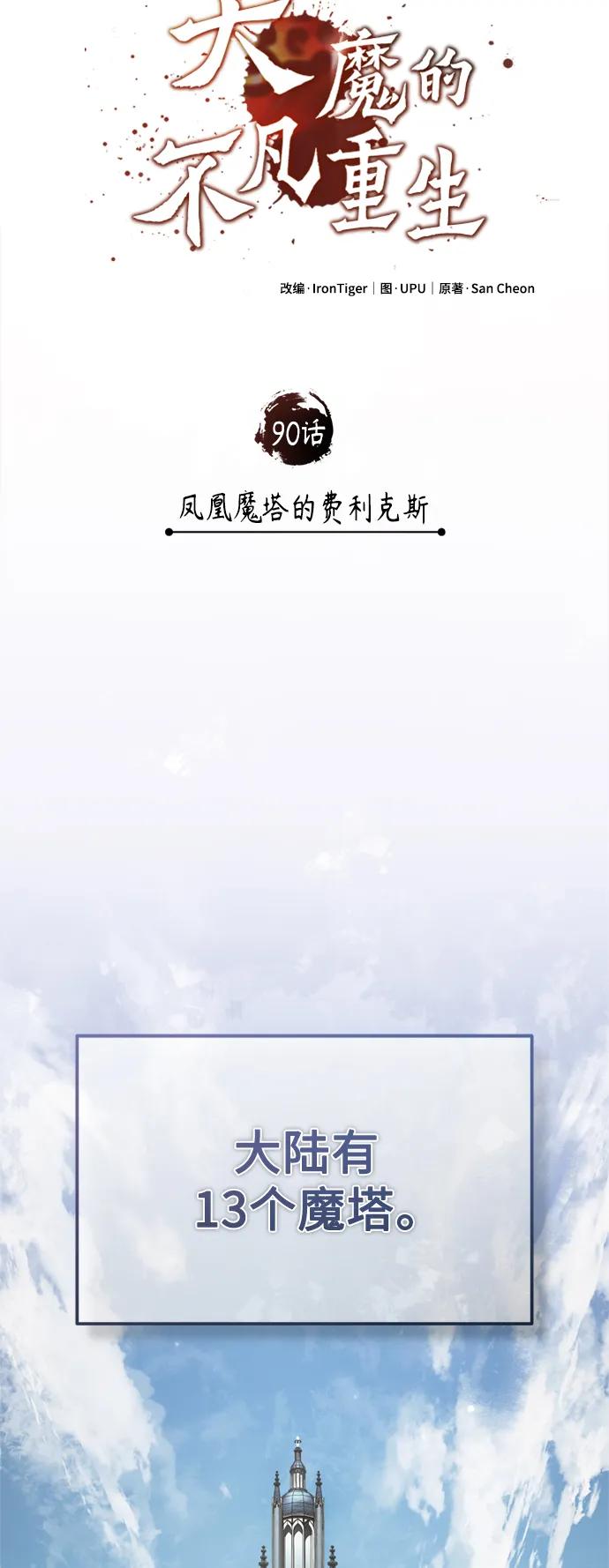 [第90话]凤凰魔塔的费利克斯-天魔的不凡重生-San Cheon/IronTiger,UPU（第24张）