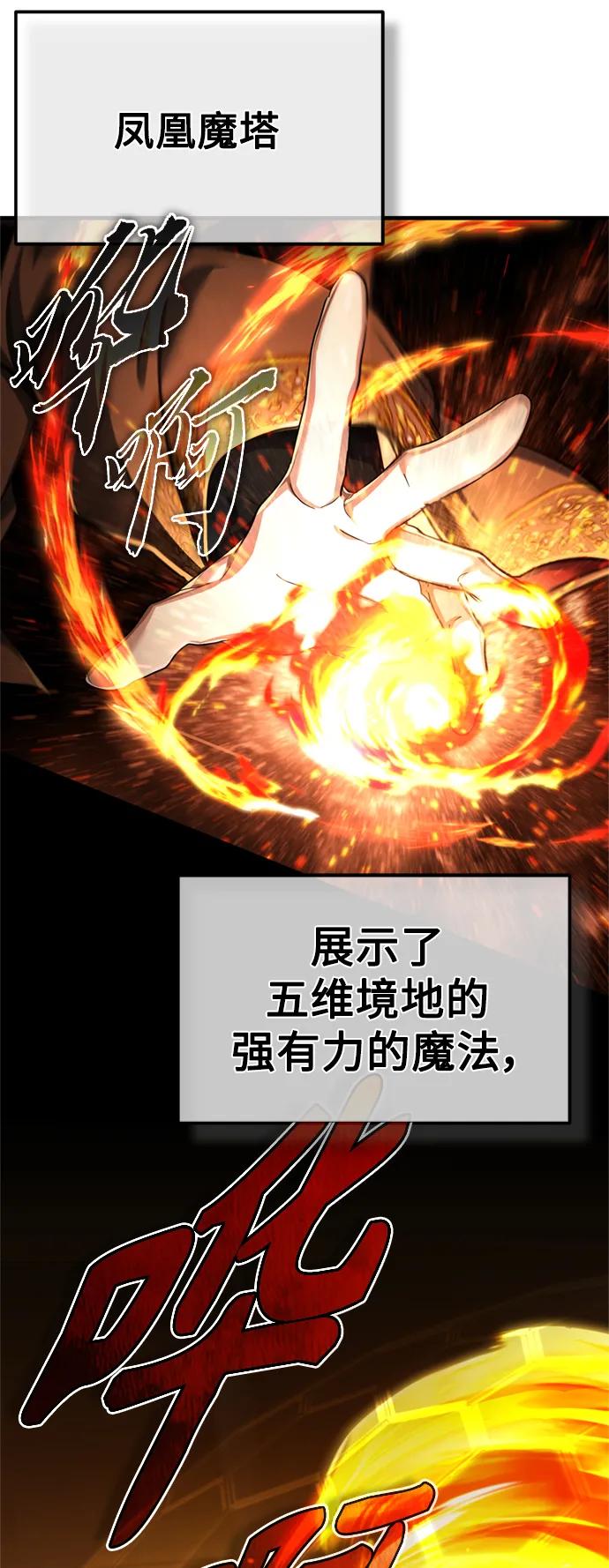 [第90话]凤凰魔塔的费利克斯-天魔的不凡重生-San Cheon/IronTiger,UPU（第26张）