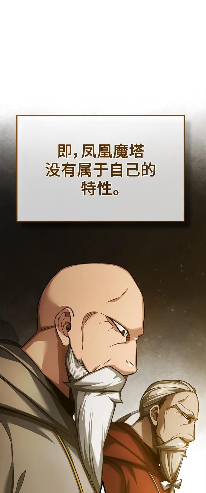 [第90话]凤凰魔塔的费利克斯-天魔的不凡重生-San Cheon/IronTiger,UPU（第29张）