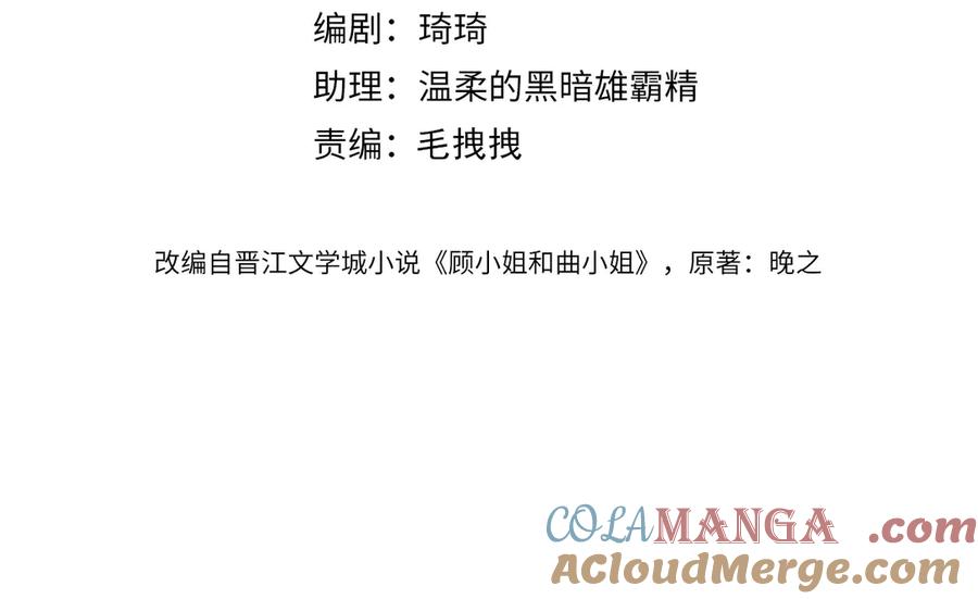 第92话哄我-顾小姐和曲小姐-晚之（原著）+鲸元社+欲言文化（第4张）