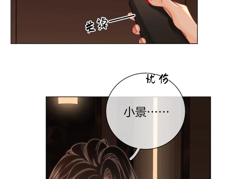 第92话哄我-顾小姐和曲小姐-晚之（原著）+鲸元社+欲言文化（第15张）