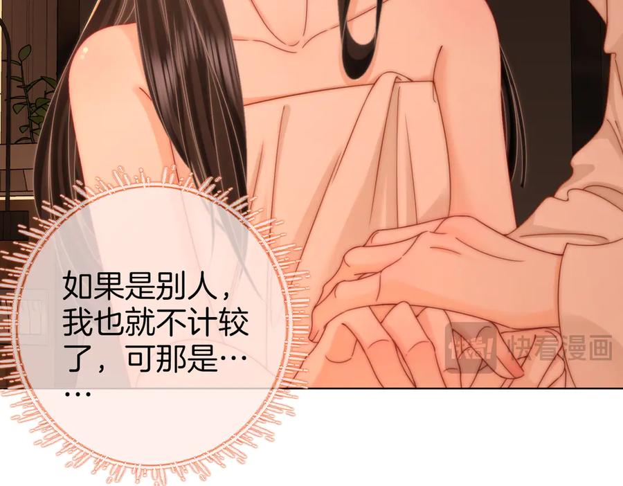 第92话哄我-顾小姐和曲小姐-晚之（原著）+鲸元社+欲言文化（第21张）