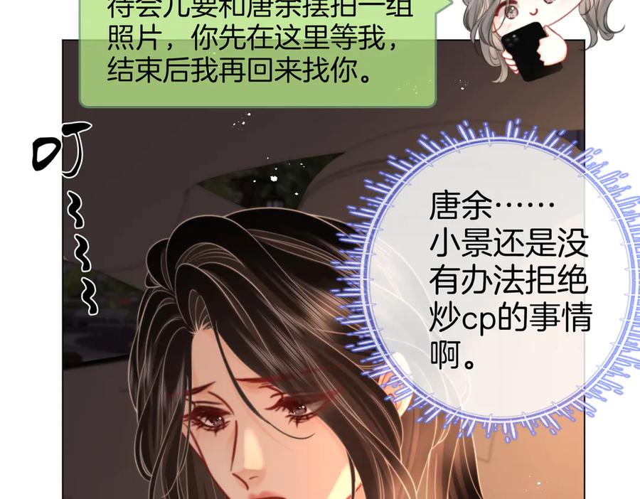 第94话不想被误会-顾小姐和曲小姐-晚之（原著）+鲸元社+欲言文化（第23张）