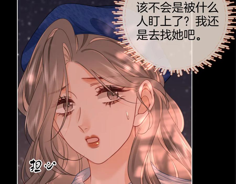 第95话情人节快乐-顾小姐和曲小姐-晚之（原著）+鲸元社+欲言文化（第29张）